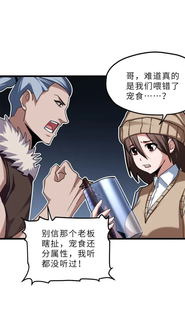漫画《超神宠兽店》08 小淘气宠兽店第51张图