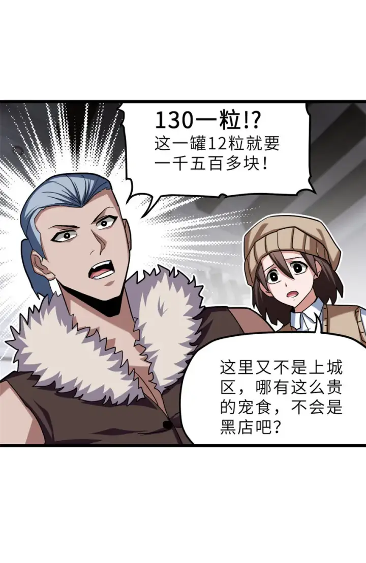 漫画《超神宠兽店》08 小淘气宠兽店第54张图