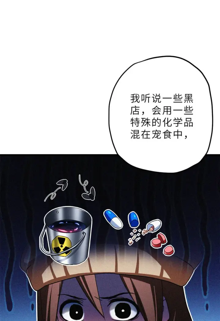漫画《超神宠兽店》08 小淘气宠兽店第55张图