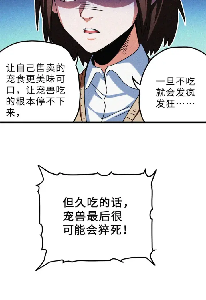 漫画《超神宠兽店》08 小淘气宠兽店第56张图