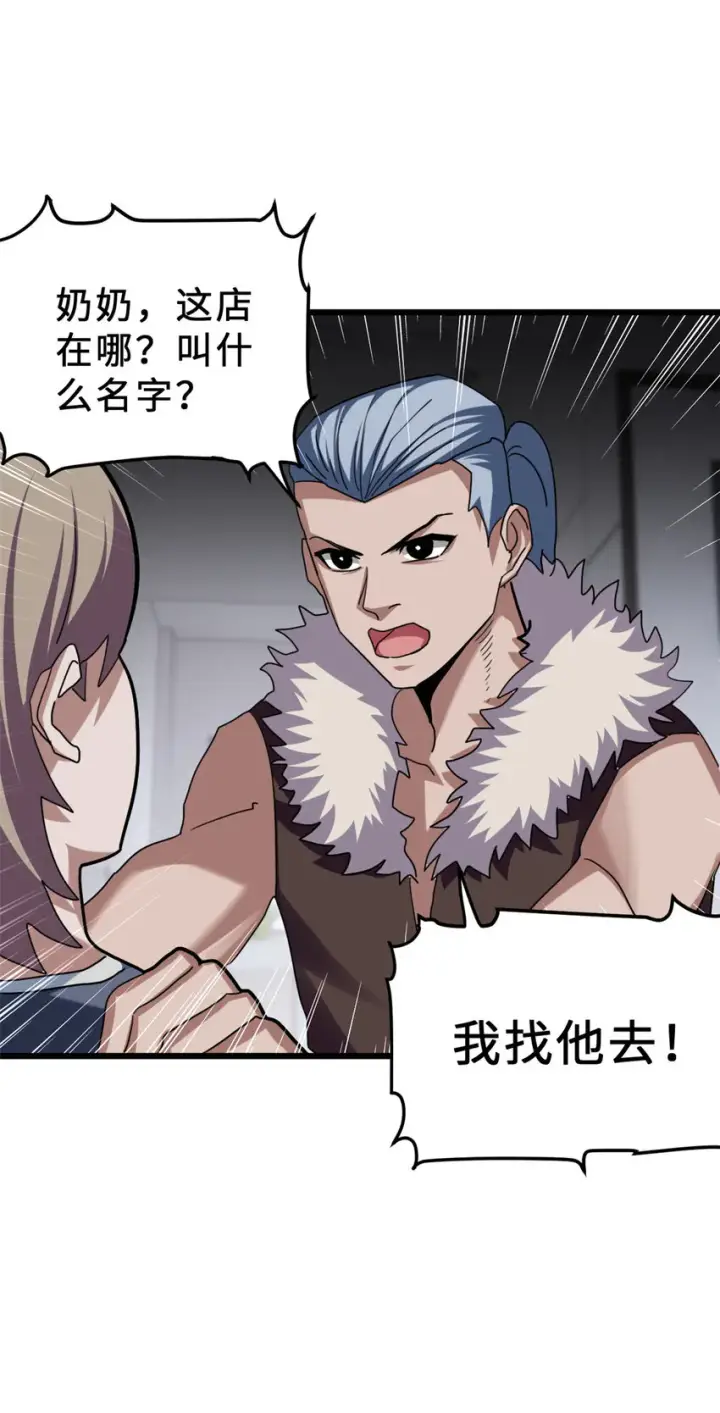 漫画《超神宠兽店》08 小淘气宠兽店第58张图