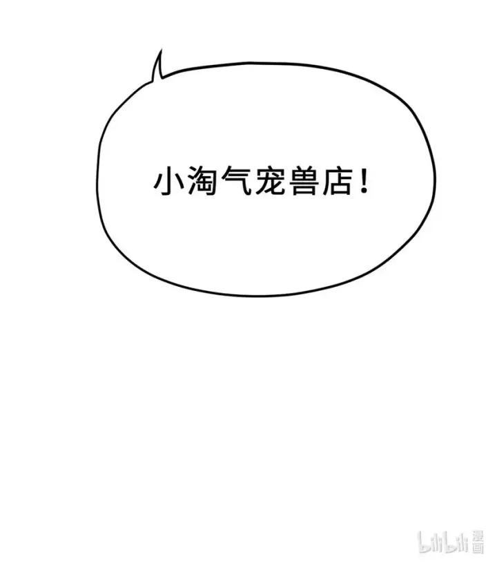漫画《超神宠兽店》08 小淘气宠兽店第60张图