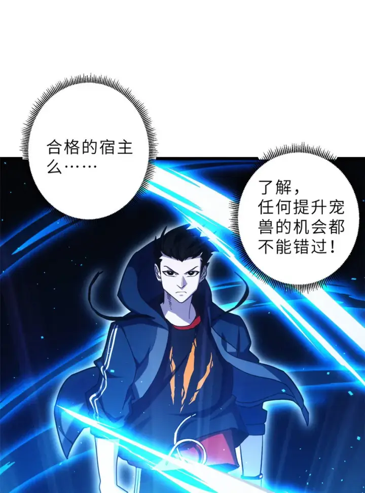 漫画《超神宠兽店》08 小淘气宠兽店第7张图