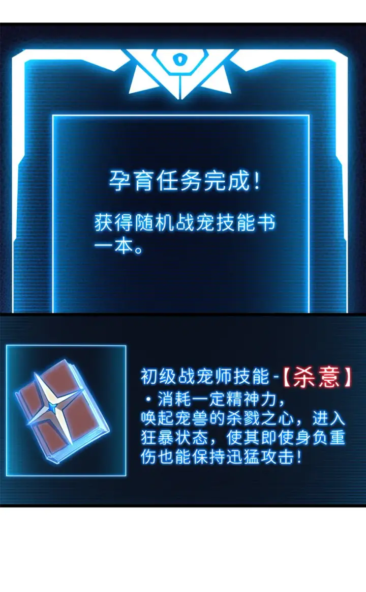 漫画《超神宠兽店》10 富婆竟在我身边！第10张图