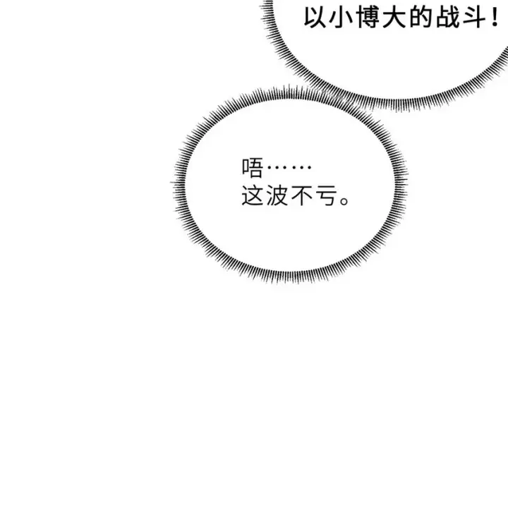 漫画《超神宠兽店》10 富婆竟在我身边！第12张图
