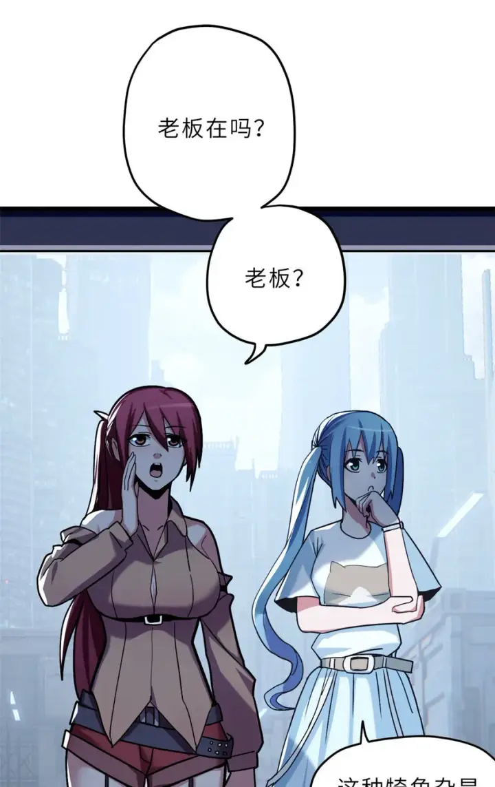 漫画《超神宠兽店》10 富婆竟在我身边！第18张图