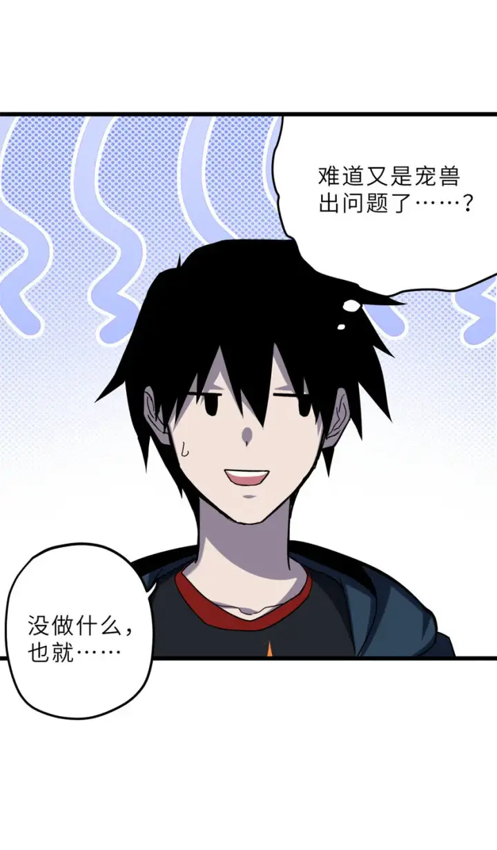 漫画《超神宠兽店》10 富婆竟在我身边！第22张图