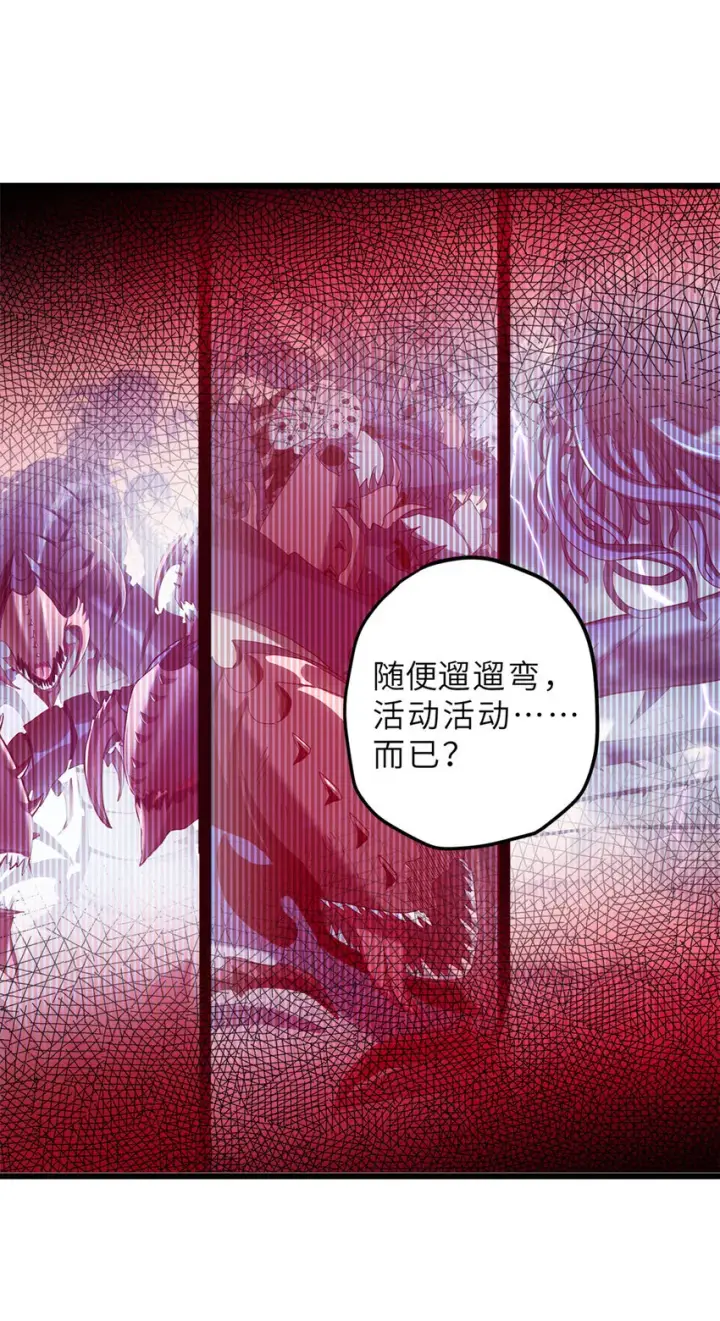 漫画《超神宠兽店》10 富婆竟在我身边！第23张图
