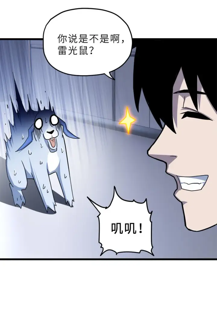 漫画《超神宠兽店》10 富婆竟在我身边！第24张图