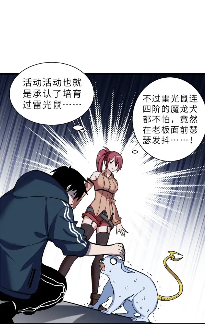 漫画《超神宠兽店》10 富婆竟在我身边！第25张图