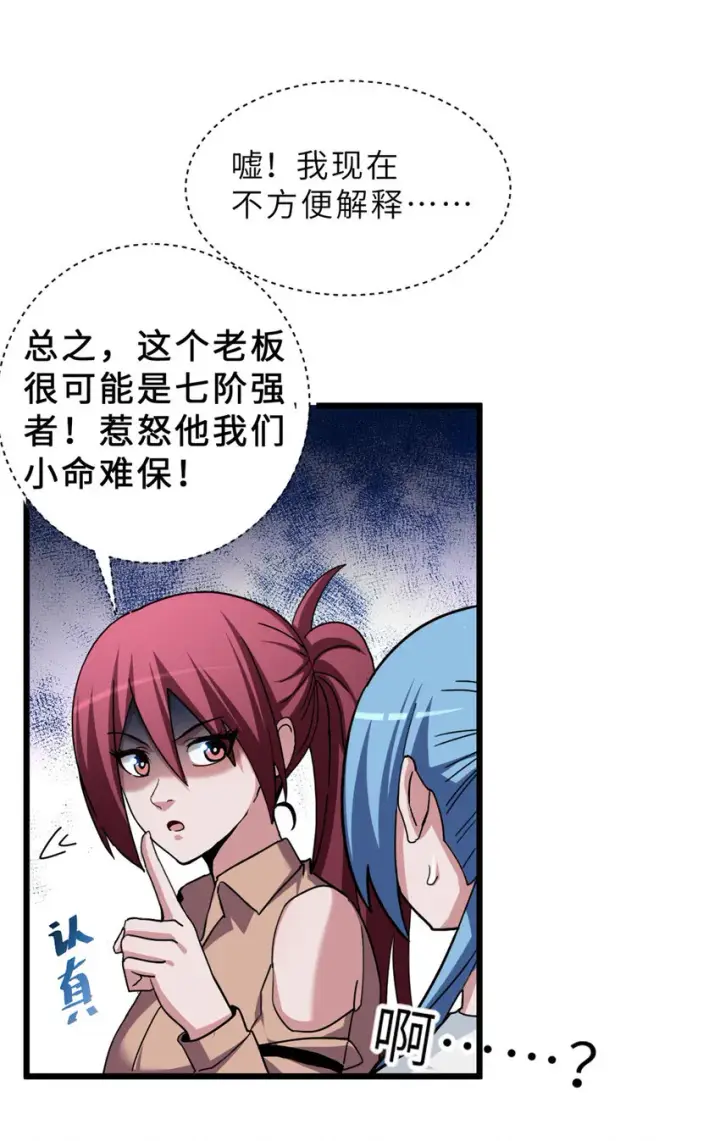 漫画《超神宠兽店》10 富婆竟在我身边！第29张图