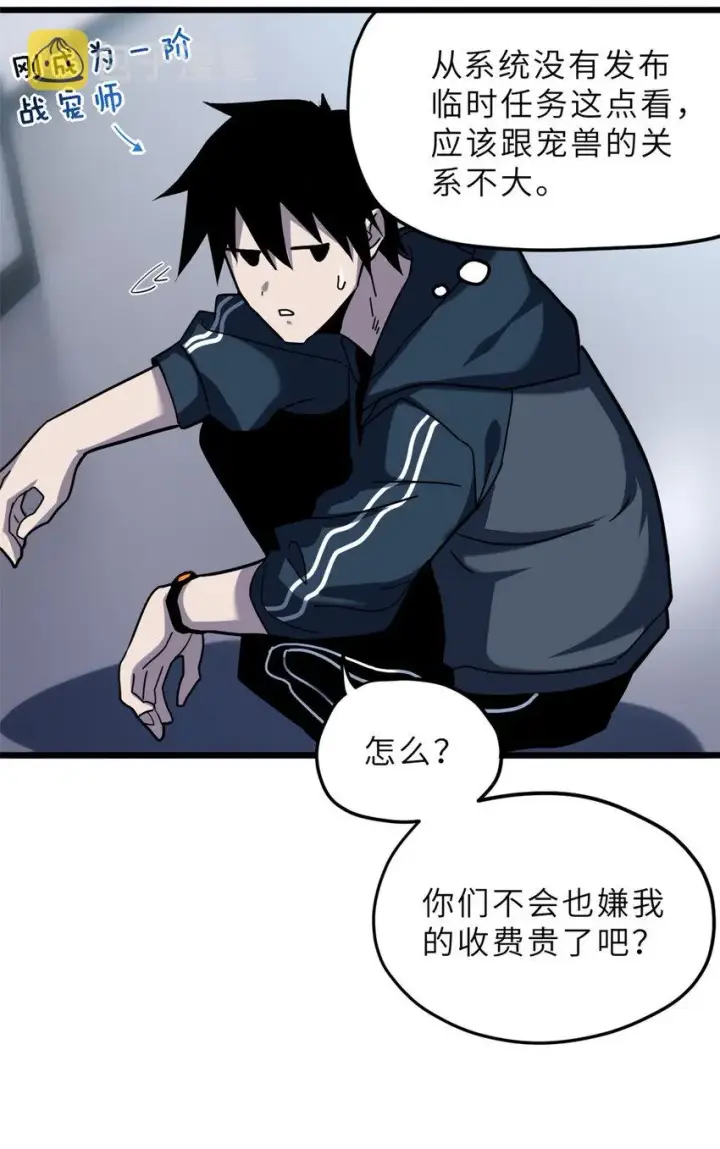 漫画《超神宠兽店》10 富婆竟在我身边！第31张图