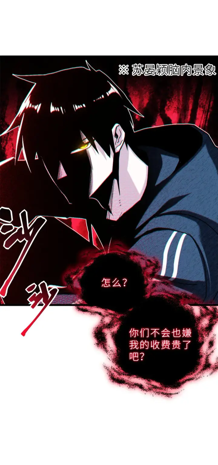 漫画《超神宠兽店》10 富婆竟在我身边！第33张图