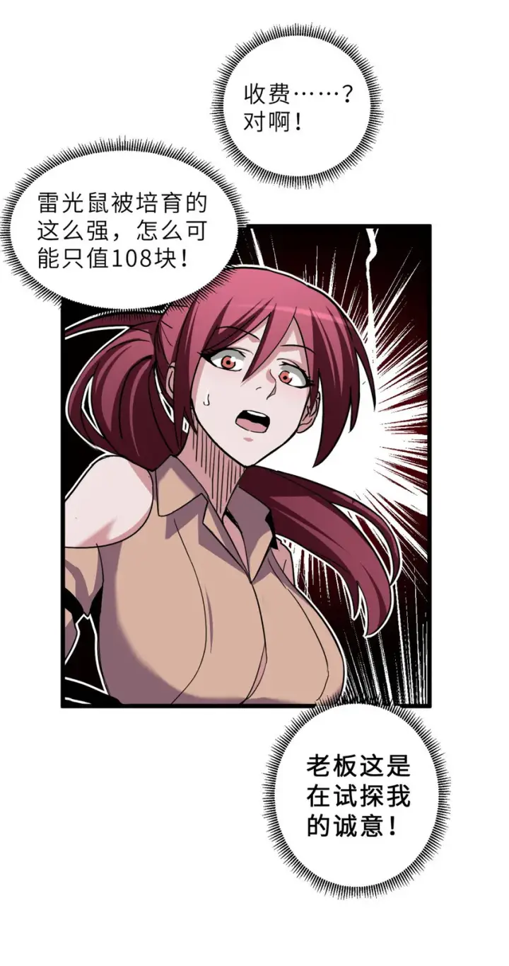 漫画《超神宠兽店》10 富婆竟在我身边！第34张图