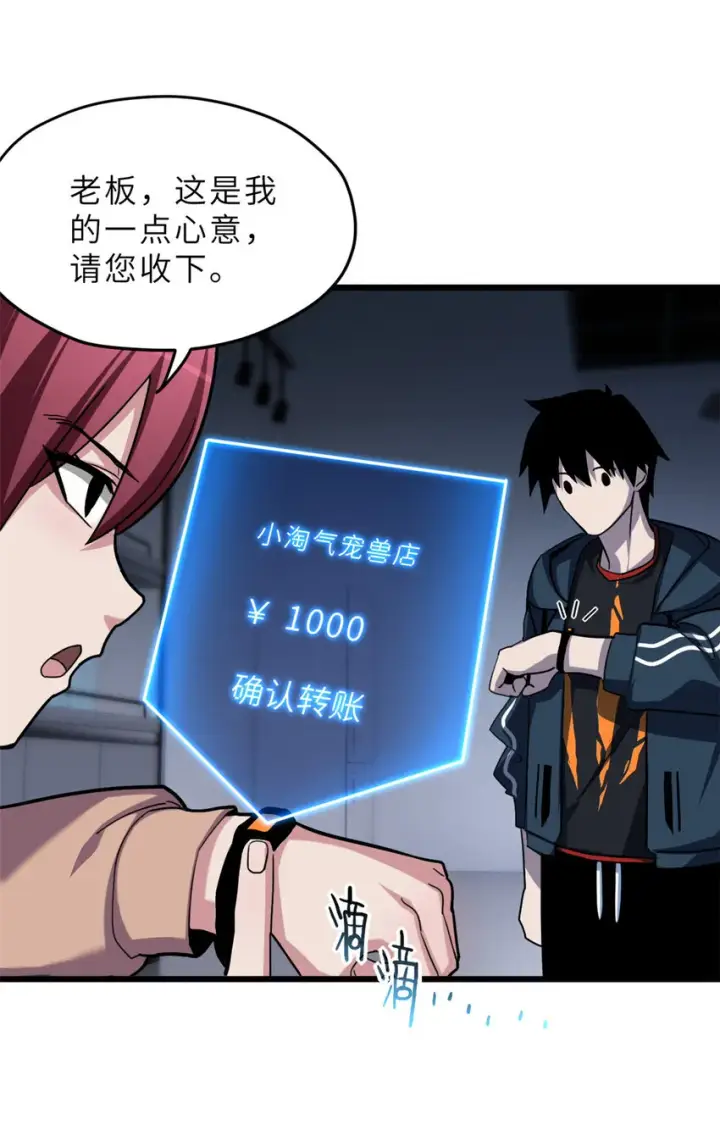 漫画《超神宠兽店》10 富婆竟在我身边！第35张图
