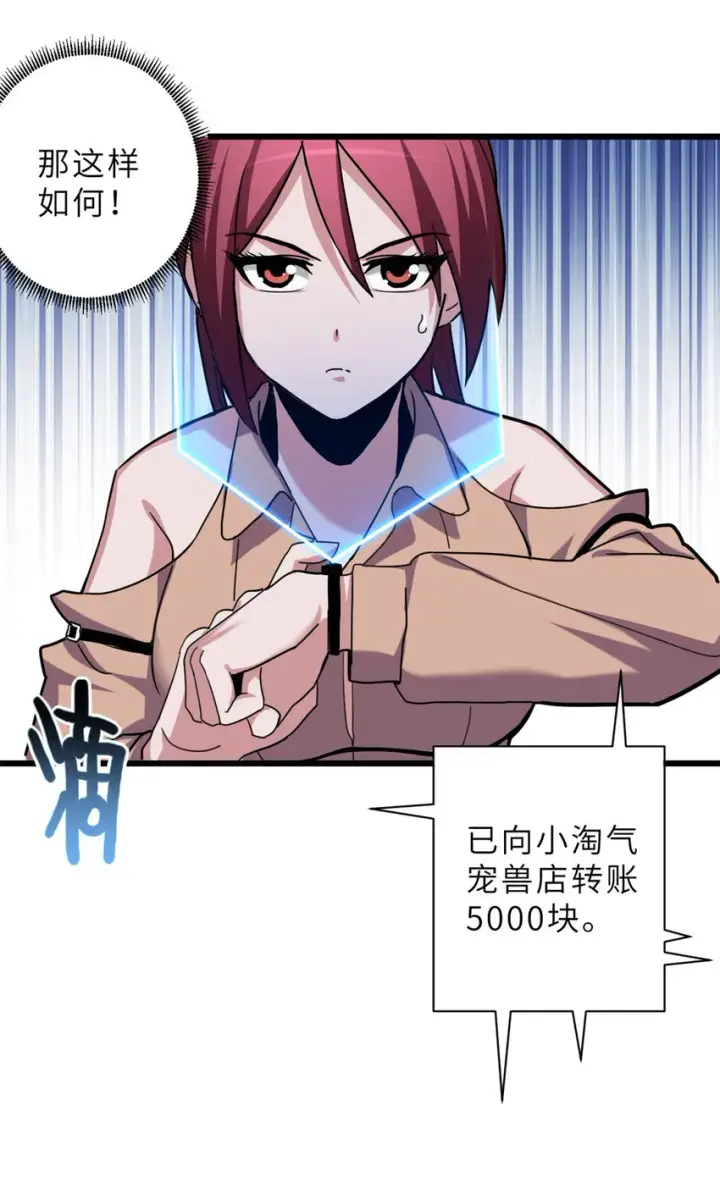 漫画《超神宠兽店》10 富婆竟在我身边！第39张图