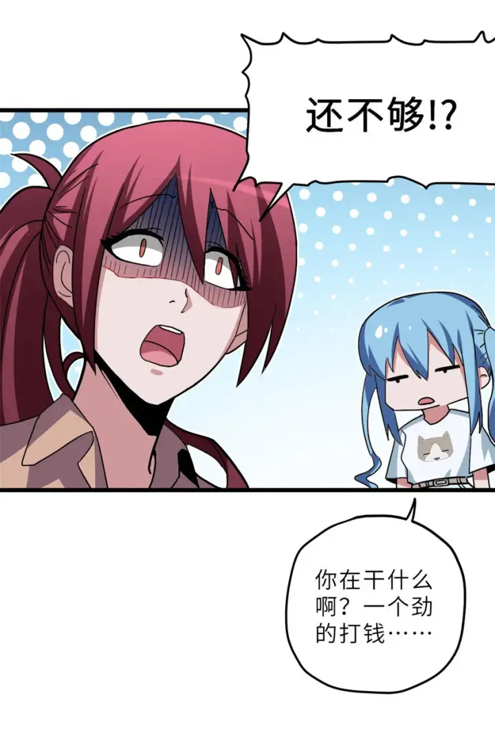 漫画《超神宠兽店》10 富婆竟在我身边！第42张图
