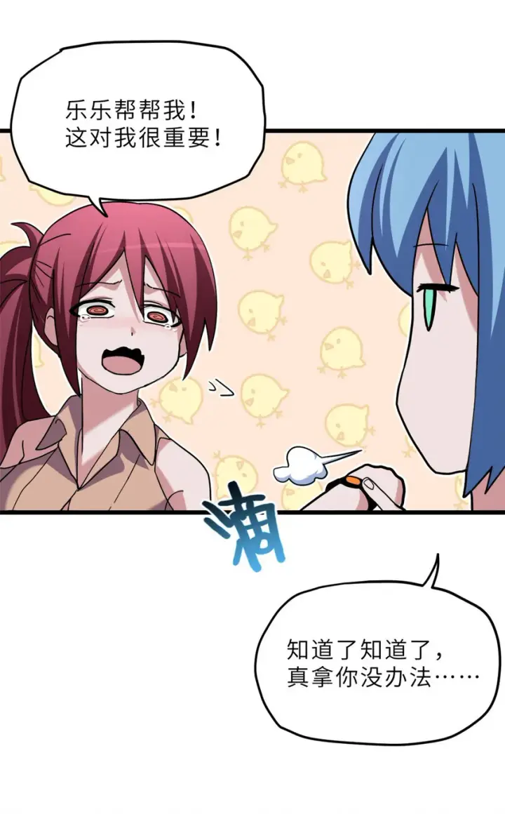 漫画《超神宠兽店》10 富婆竟在我身边！第43张图