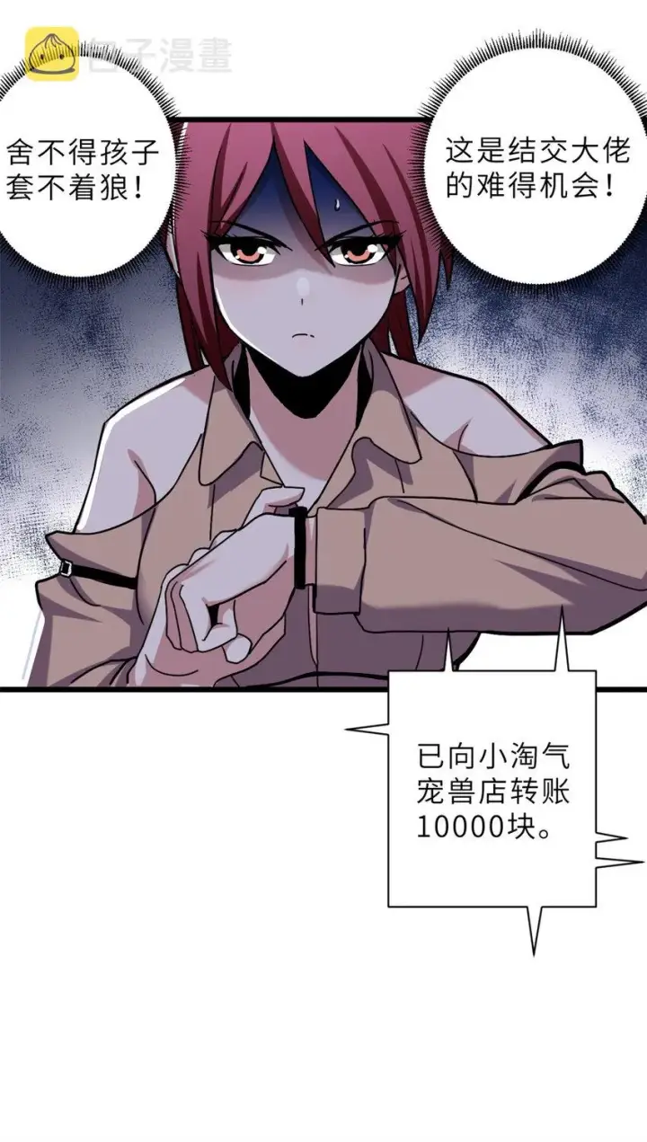 漫画《超神宠兽店》10 富婆竟在我身边！第44张图