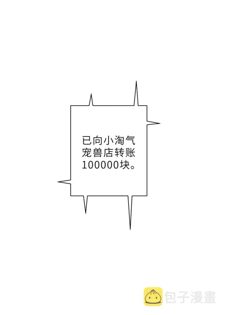 漫画《超神宠兽店》10 富婆竟在我身边！第48张图