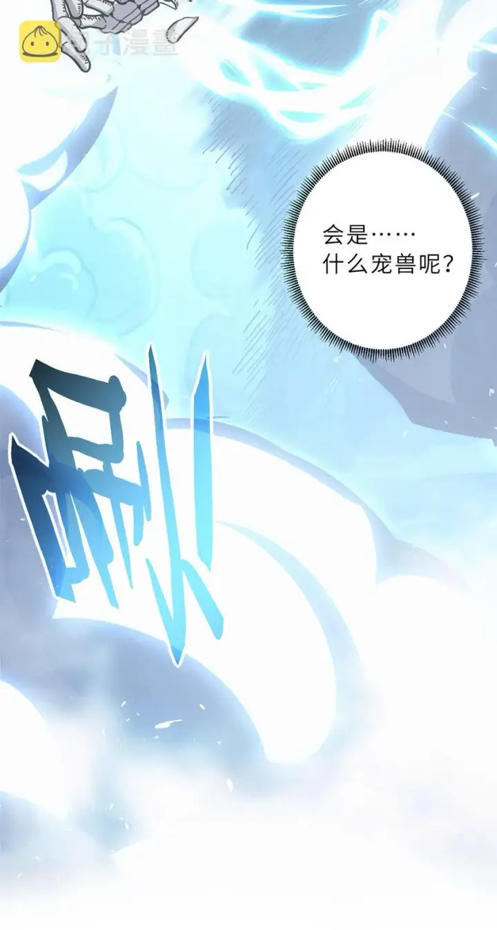 漫画《超神宠兽店》10 富婆竟在我身边！第5张图