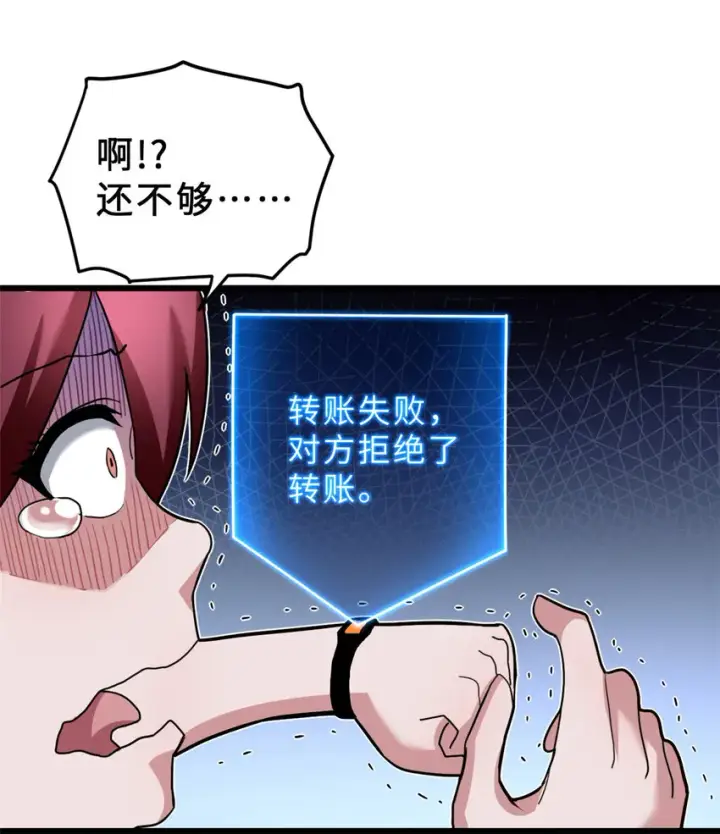 漫画《超神宠兽店》10 富婆竟在我身边！第51张图