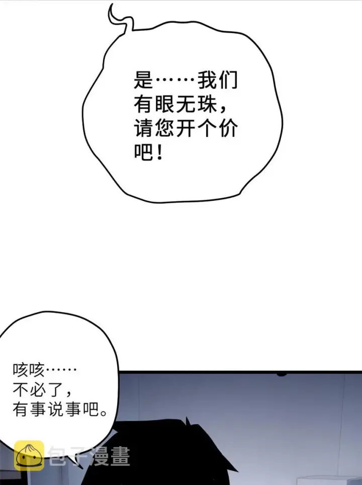 漫画《超神宠兽店》10 富婆竟在我身边！第52张图