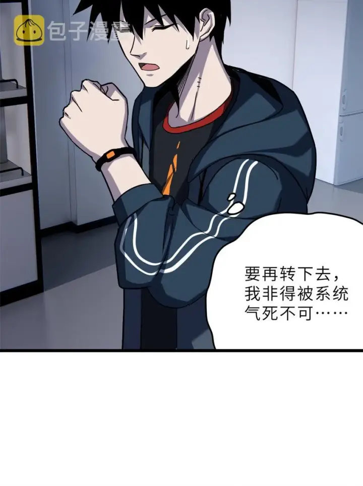漫画《超神宠兽店》10 富婆竟在我身边！第53张图