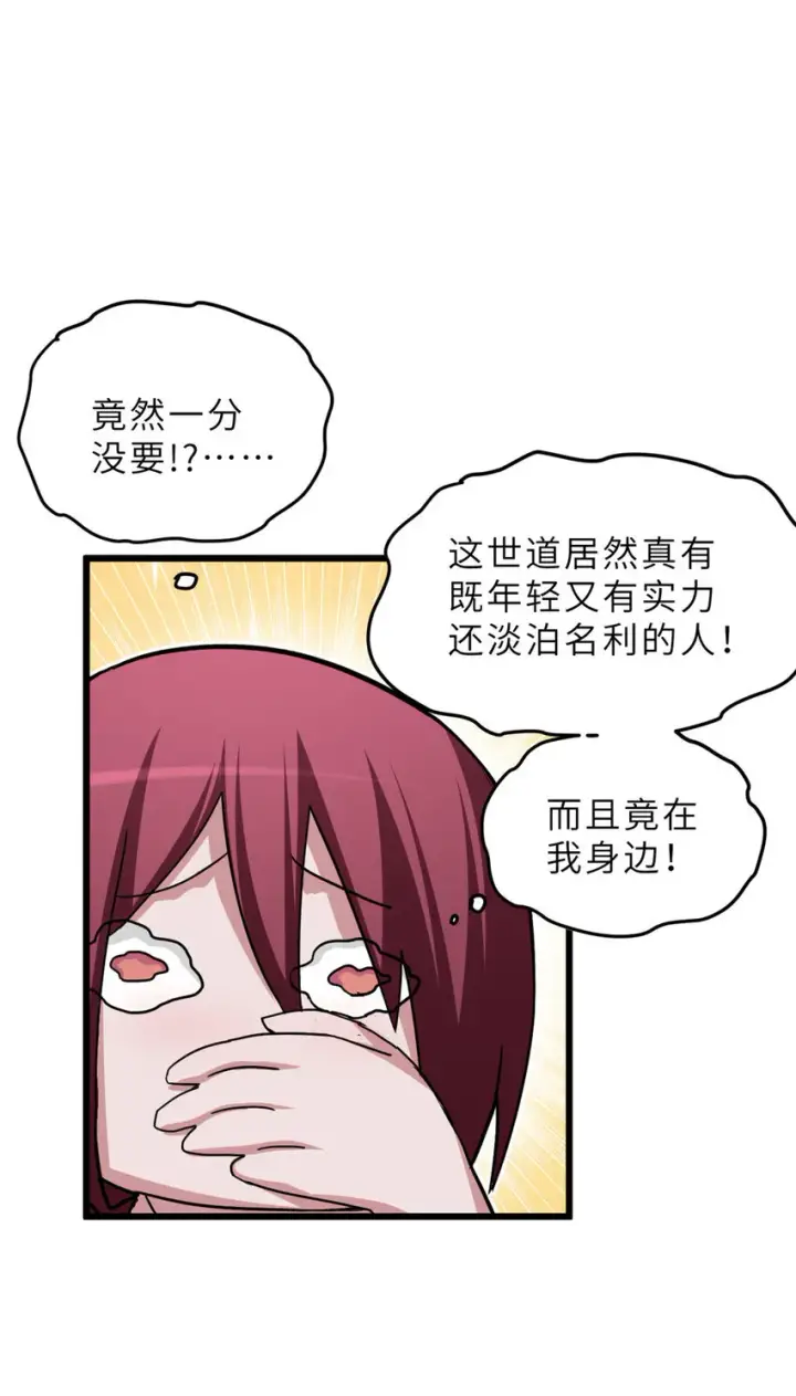 漫画《超神宠兽店》10 富婆竟在我身边！第54张图