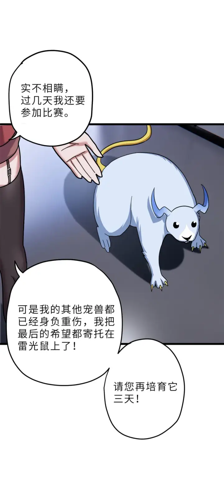 漫画《超神宠兽店》10 富婆竟在我身边！第55张图