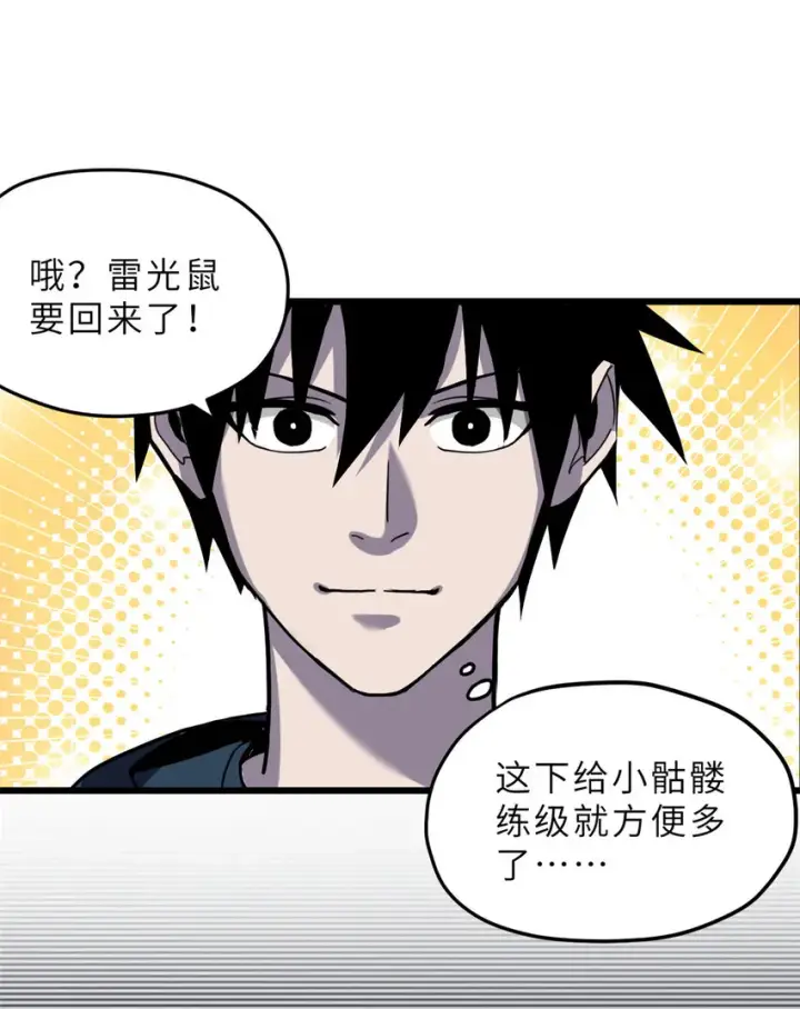 漫画《超神宠兽店》10 富婆竟在我身边！第56张图