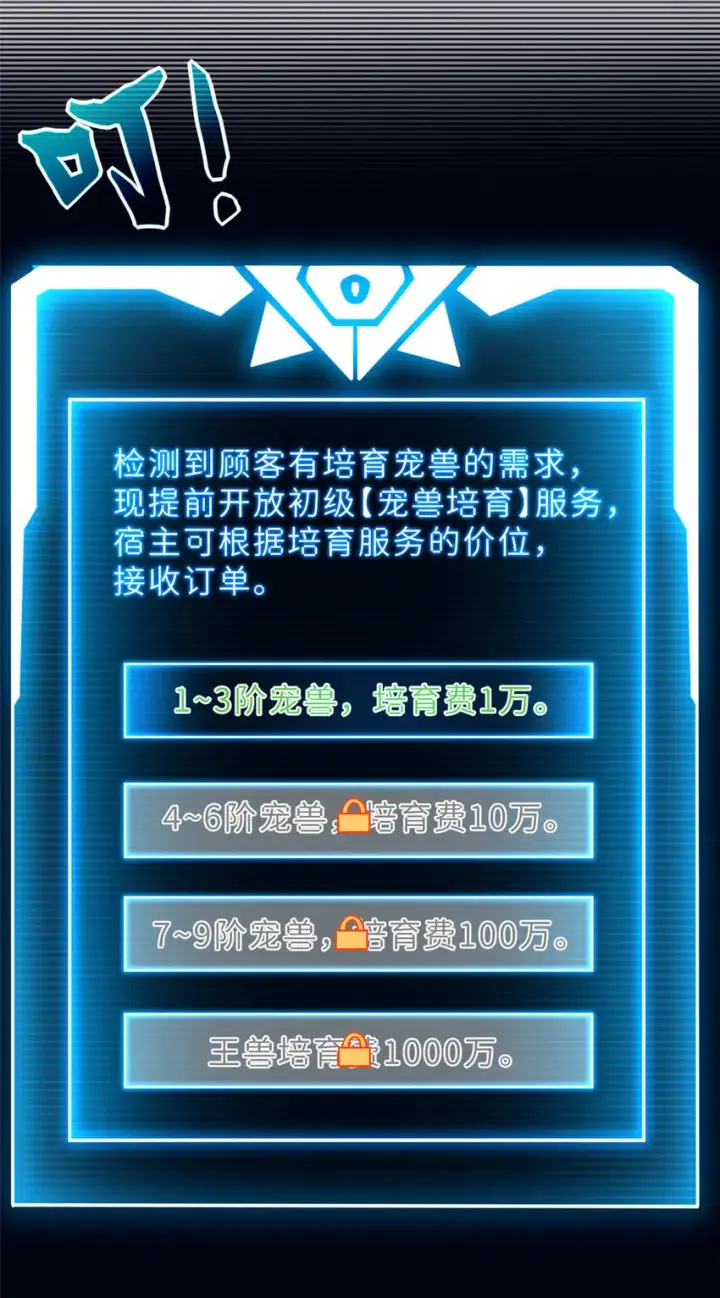 漫画《超神宠兽店》10 富婆竟在我身边！第57张图