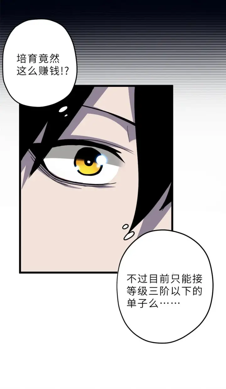 漫画《超神宠兽店》10 富婆竟在我身边！第58张图