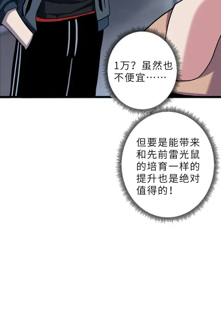 漫画《超神宠兽店》10 富婆竟在我身边！第60张图