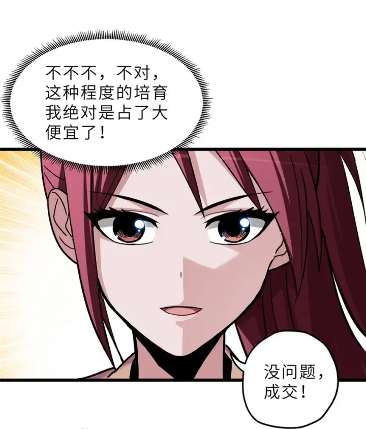 漫画《超神宠兽店》10 富婆竟在我身边！第61张图