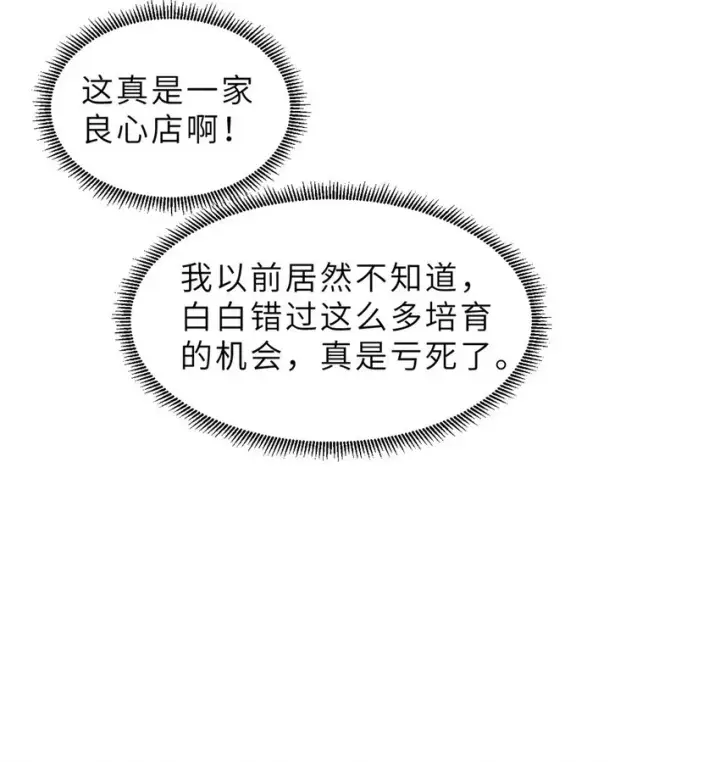 漫画《超神宠兽店》10 富婆竟在我身边！第62张图