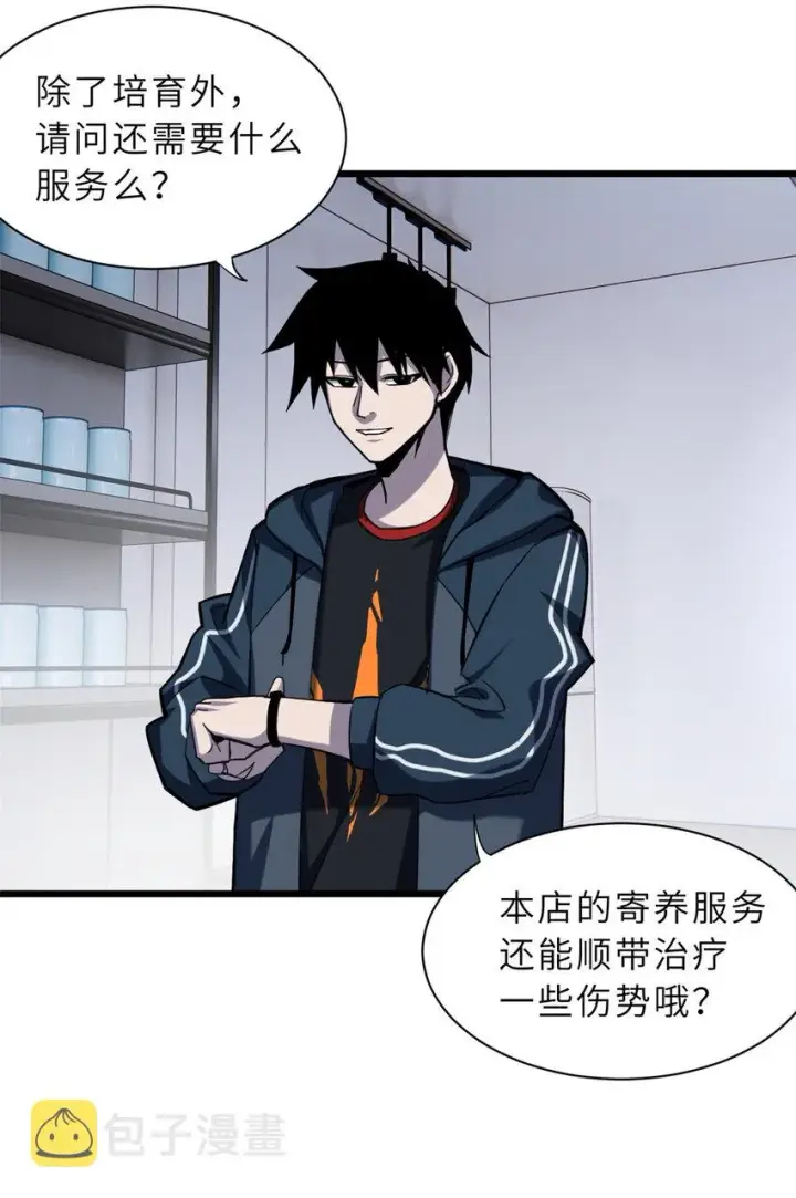 漫画《超神宠兽店》10 富婆竟在我身边！第64张图