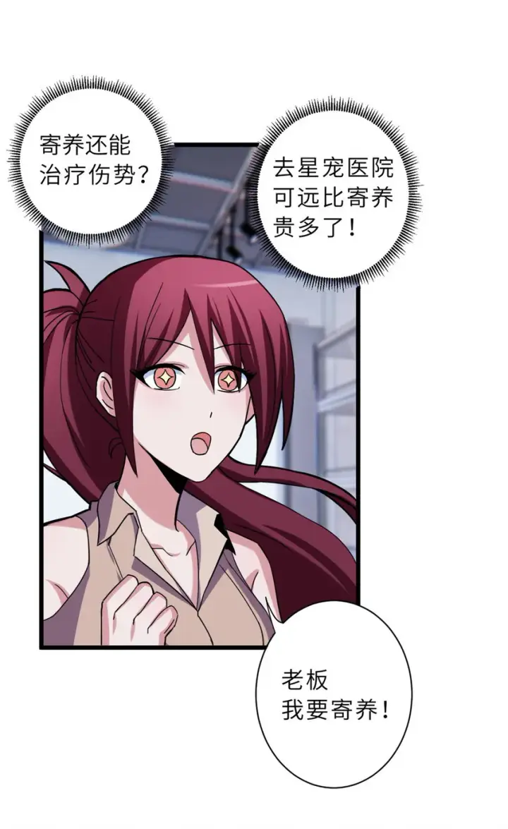 漫画《超神宠兽店》10 富婆竟在我身边！第65张图