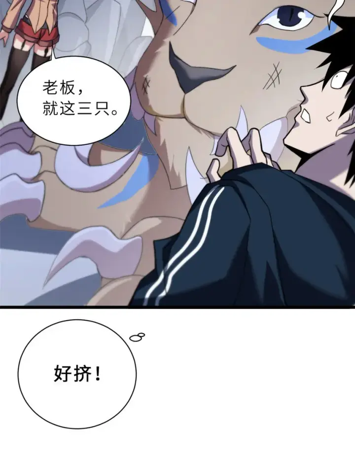 漫画《超神宠兽店》10 富婆竟在我身边！第67张图