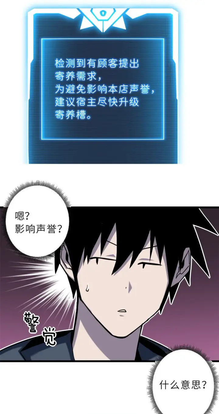 漫画《超神宠兽店》10 富婆竟在我身边！第68张图