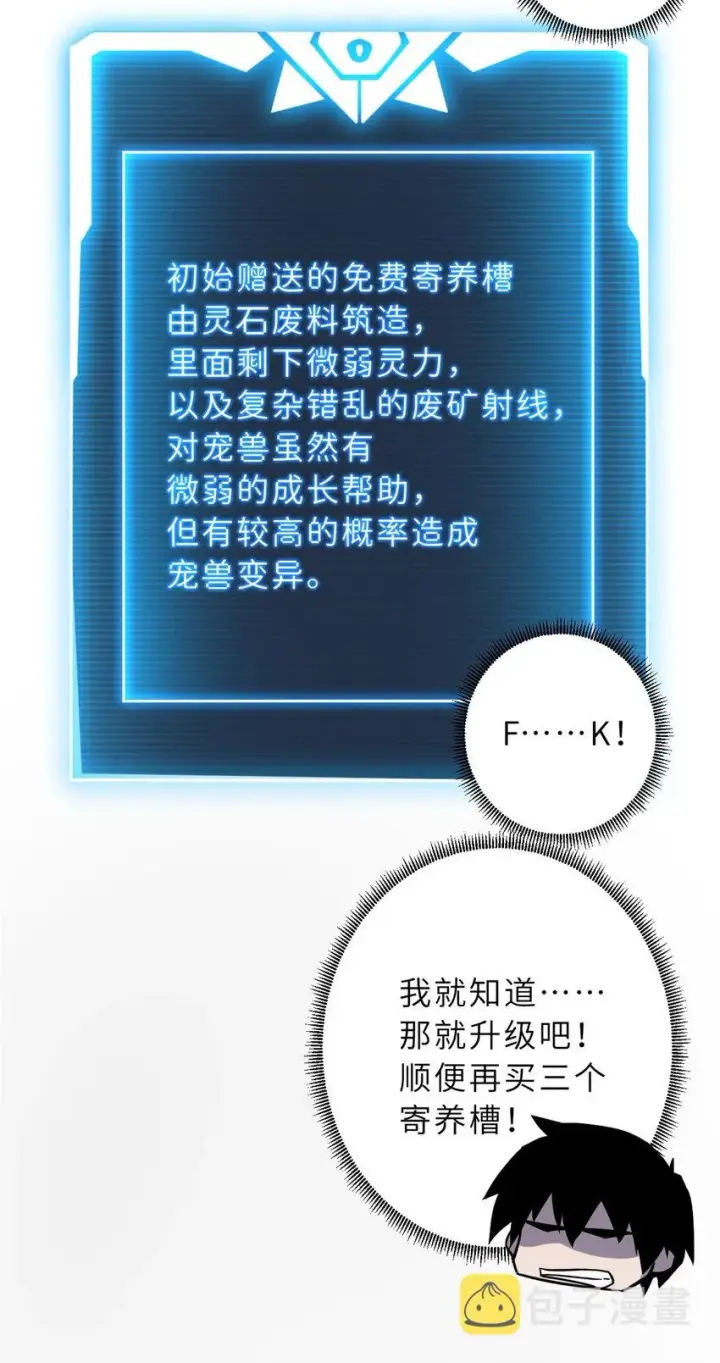 漫画《超神宠兽店》10 富婆竟在我身边！第69张图