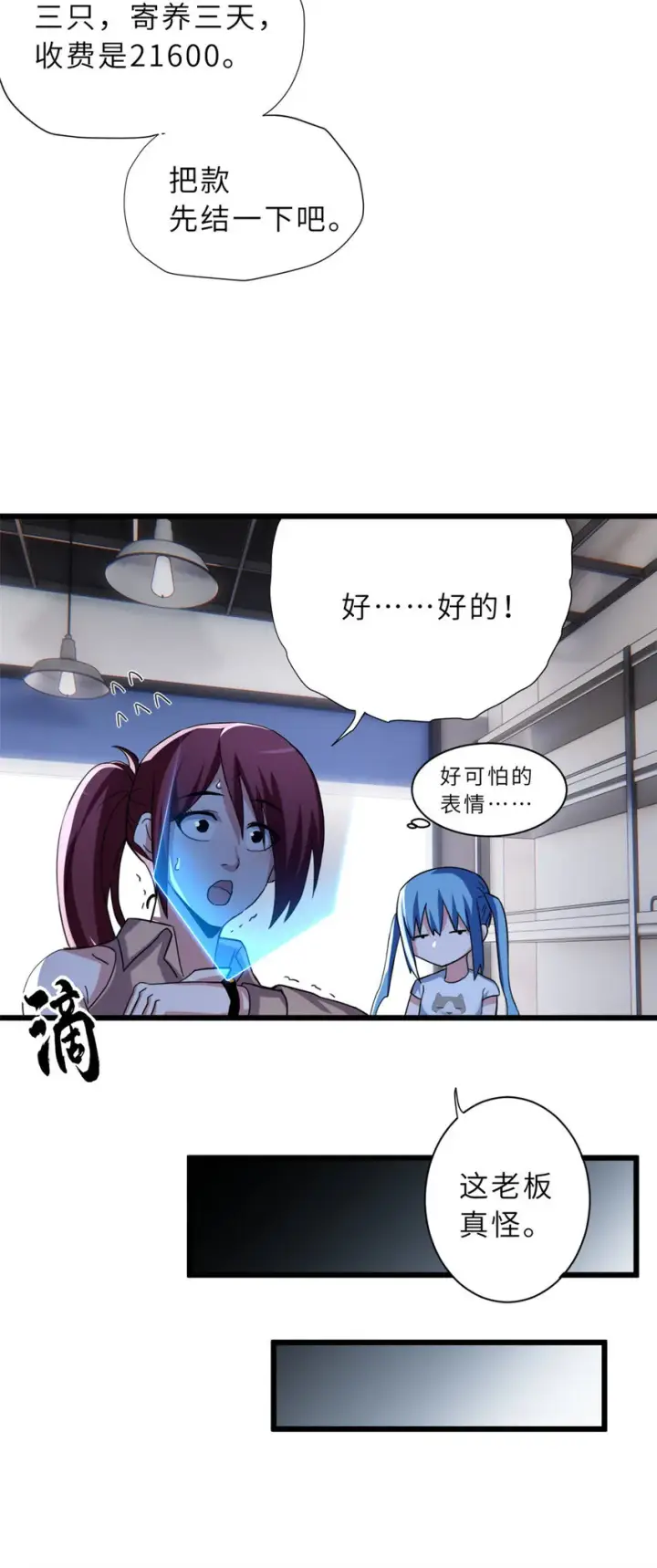 漫画《超神宠兽店》10 富婆竟在我身边！第73张图