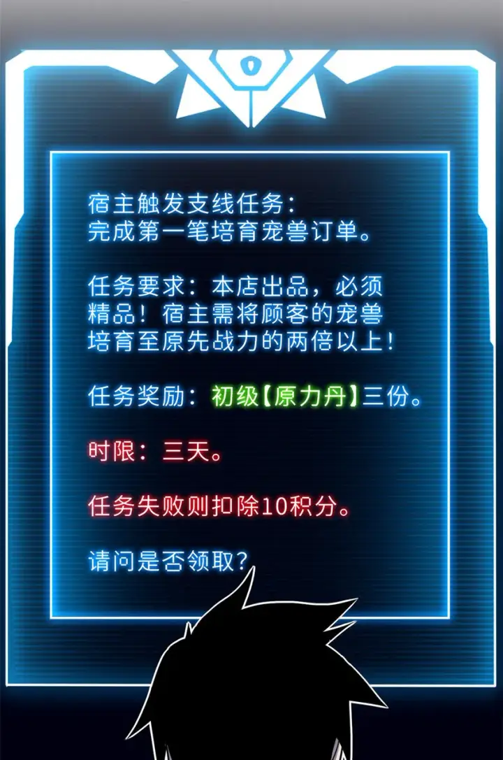 漫画《超神宠兽店》10 富婆竟在我身边！第75张图