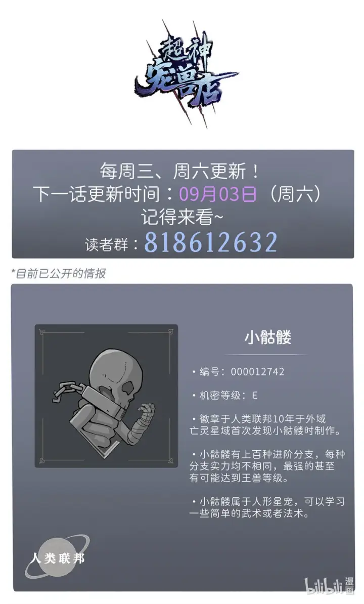 漫画《超神宠兽店》10 富婆竟在我身边！第78张图
