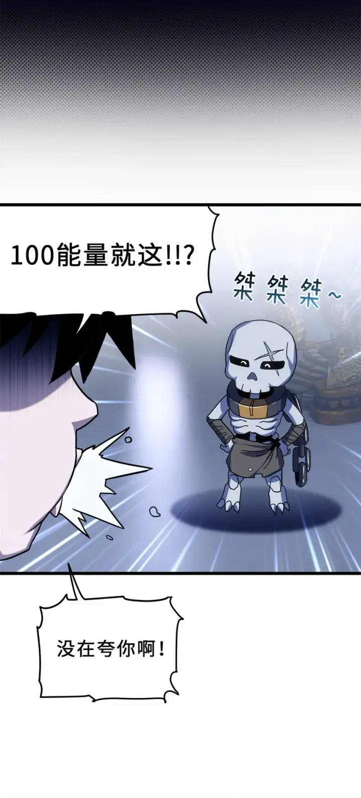 漫画《超神宠兽店》10 富婆竟在我身边！第9张图