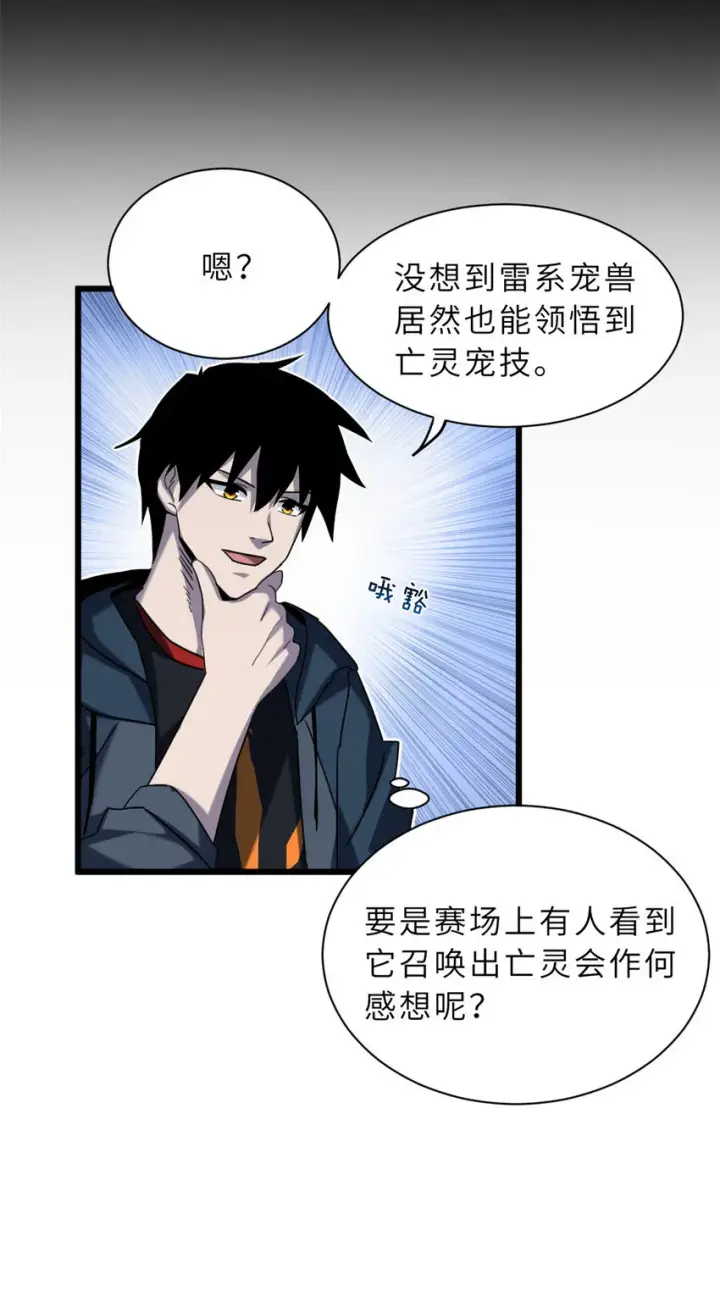 漫画《超神宠兽店》13 我也能修炼？！第57张图