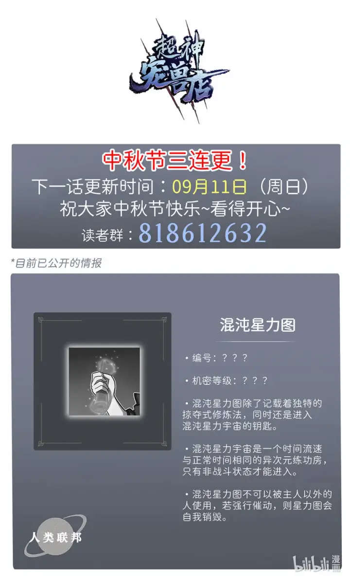 漫画《超神宠兽店》13 我也能修炼？！第65张图