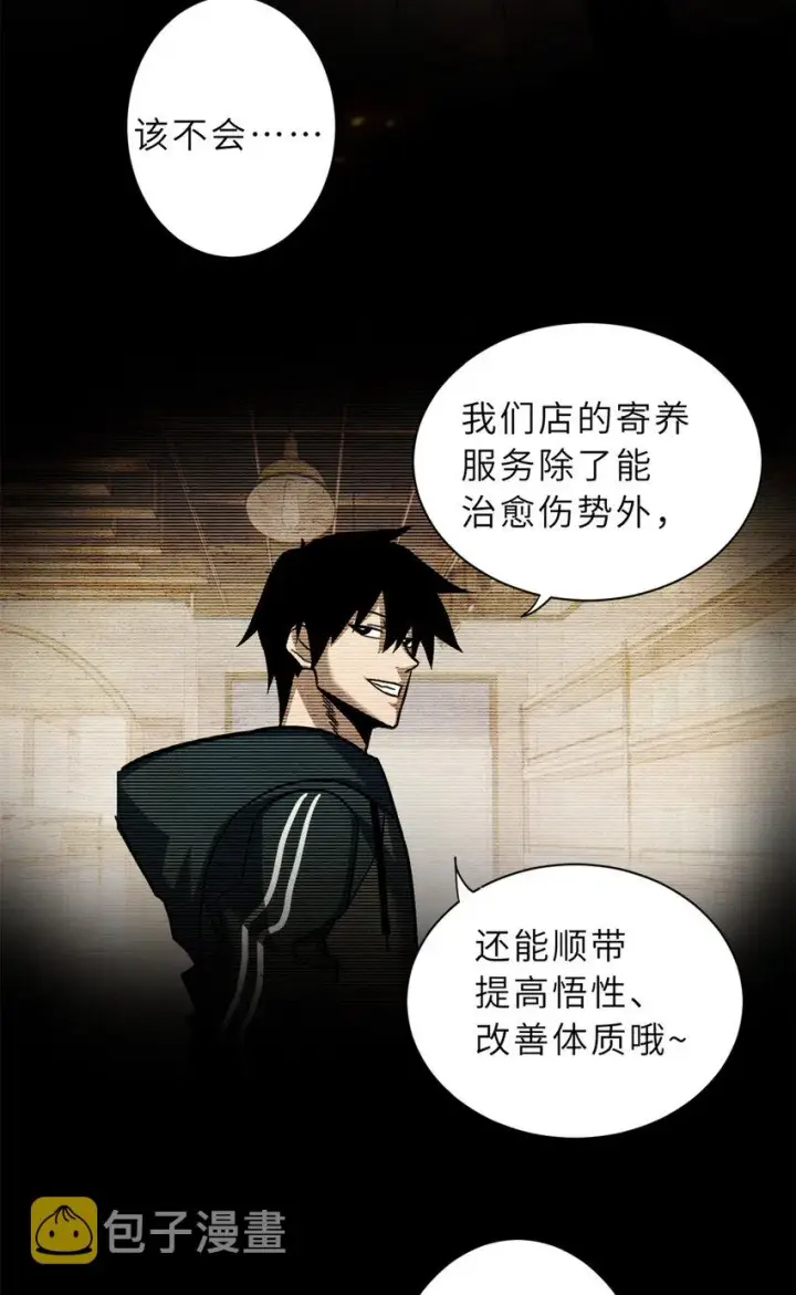 漫画《超神宠兽店》17 残暴的风魔兽第12张图