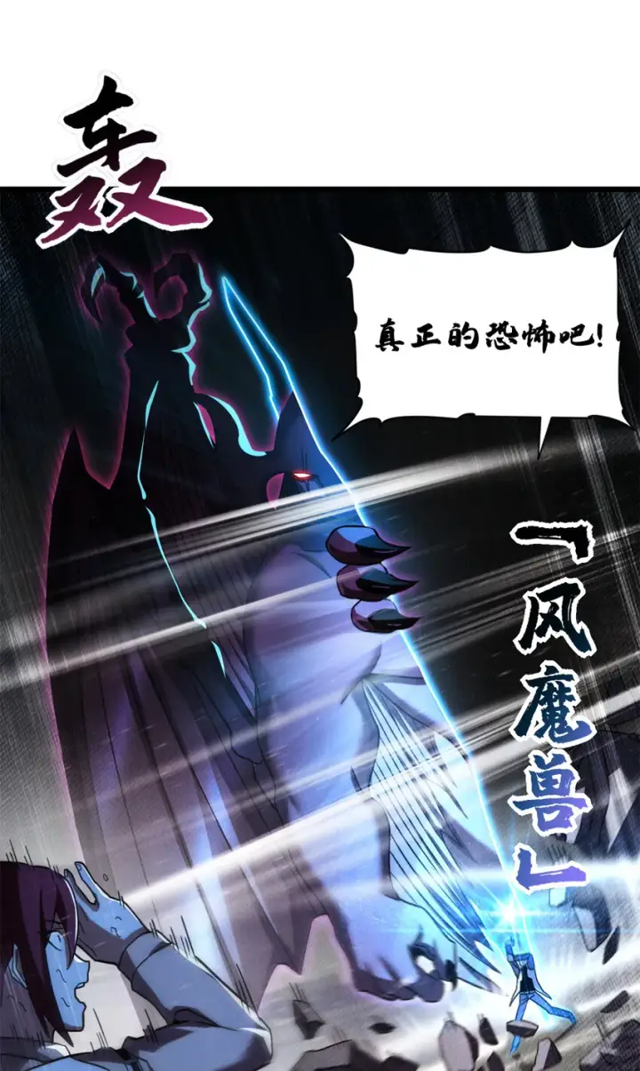 漫画《超神宠兽店》17 残暴的风魔兽第16张图
