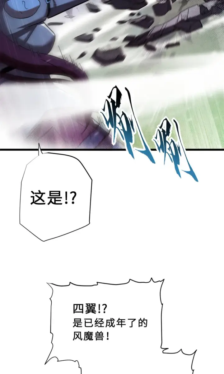 漫画《超神宠兽店》17 残暴的风魔兽第17张图
